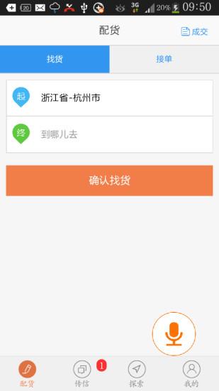 易配货司机版图4