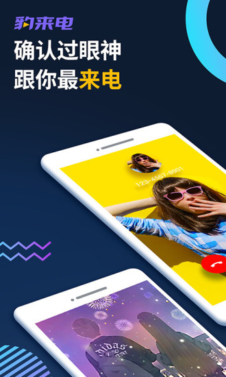豹来电极速版图1
