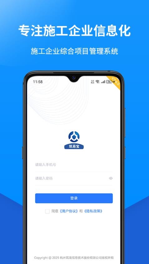 筑易宝图4