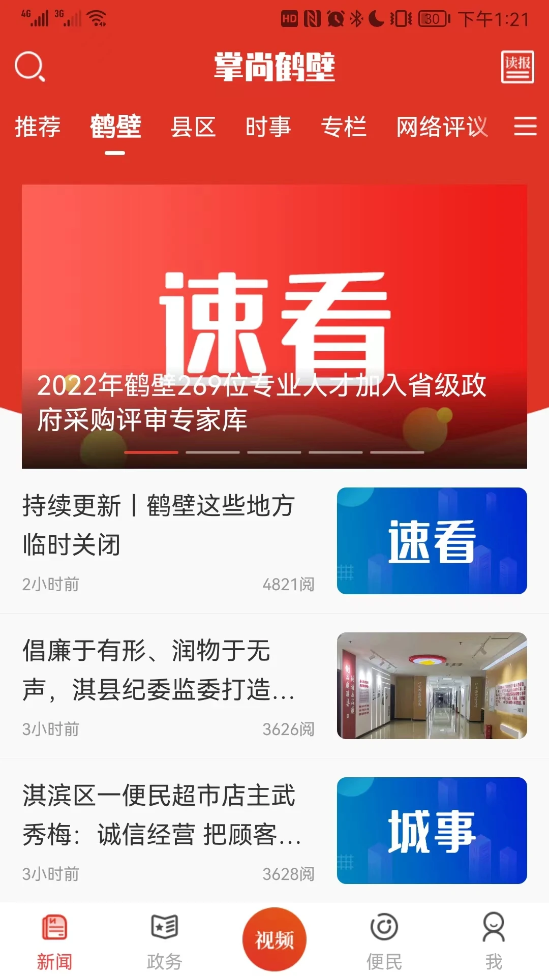 掌尚鹤壁图1