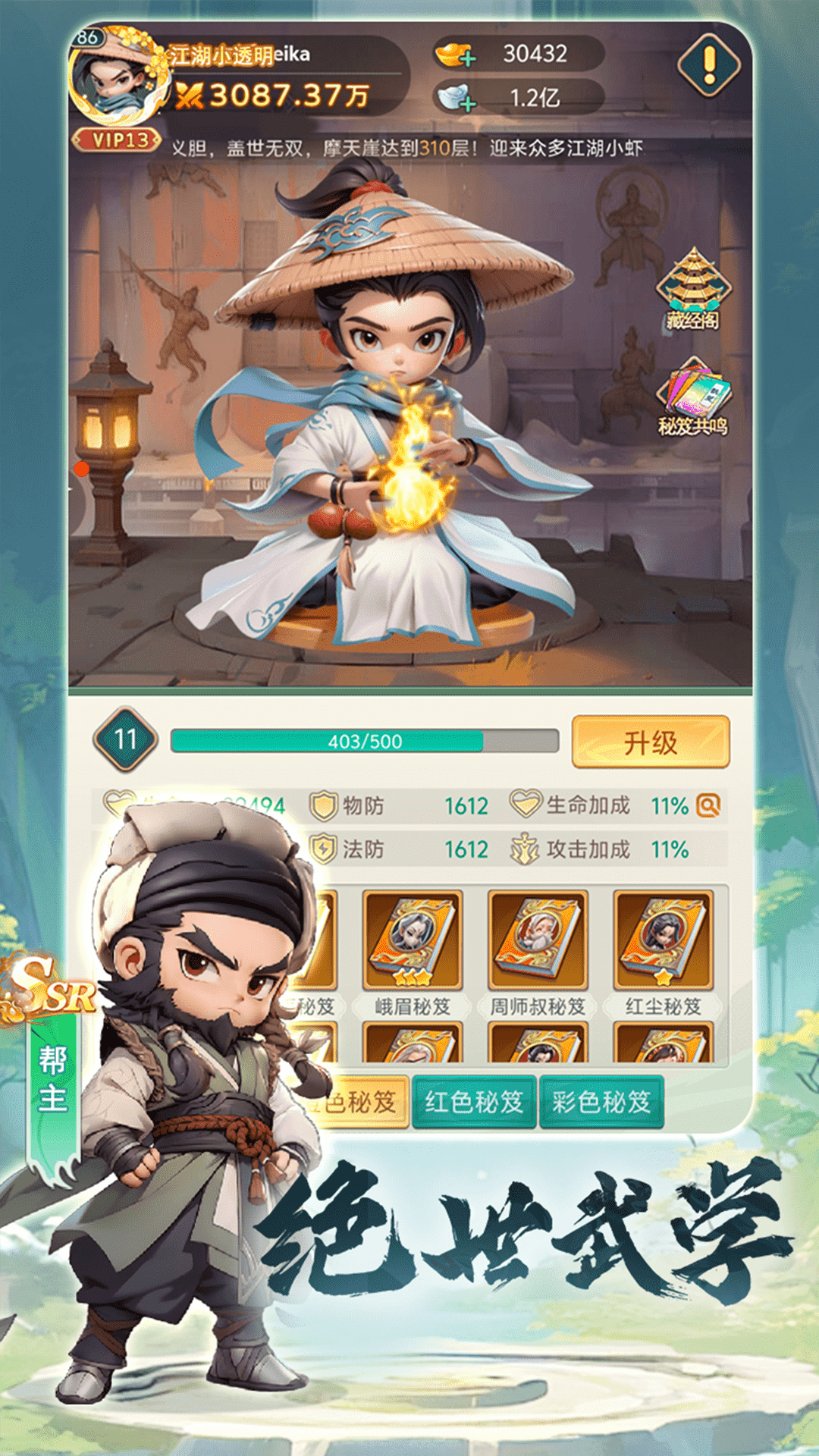 武侠称霸图4