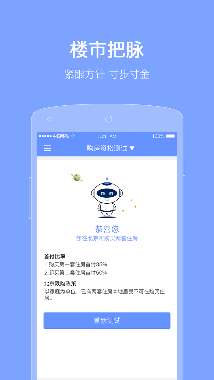 购房能力评估图2