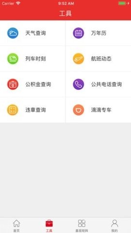 上铁职工家园APP安卓版图3