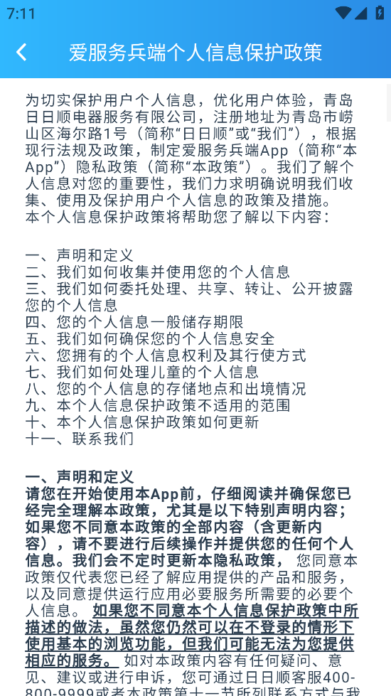 爱服务-兵端图3