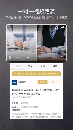 路演中图2