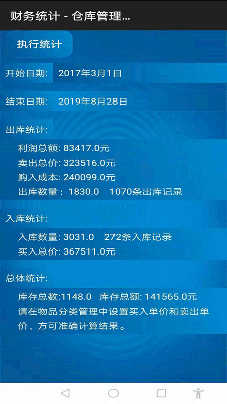永久仓库管理系统图5