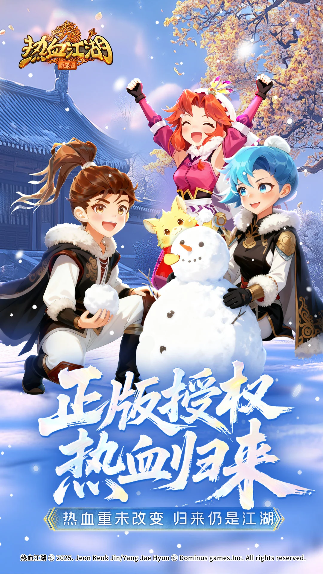 热血江湖:归来图2