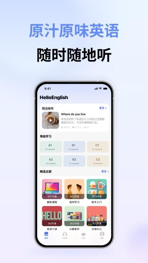 HelloEnglish官方版图4