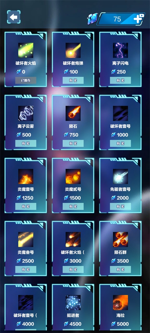 破坏星球模拟器图4