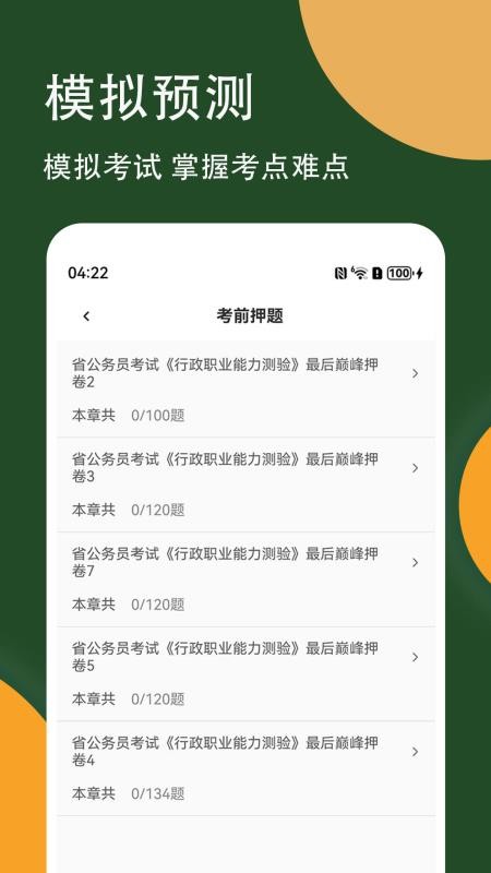 公务员行测精题库图2