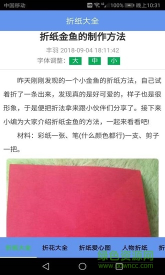 折纸大全图4
