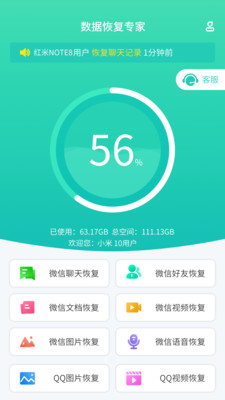 微信数据恢复图1