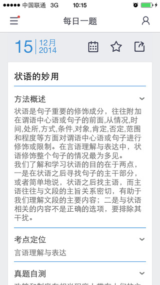 每日一题腰果公考图2