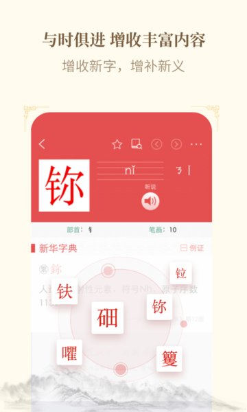 新华字典苹果手机版图1