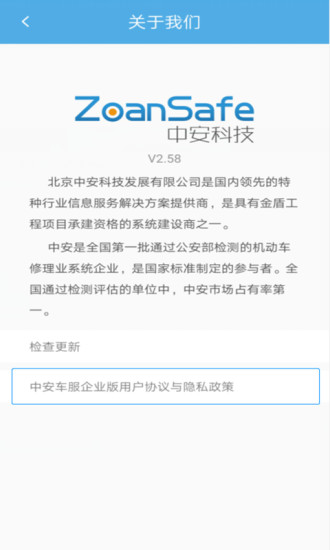中安车服企业图3