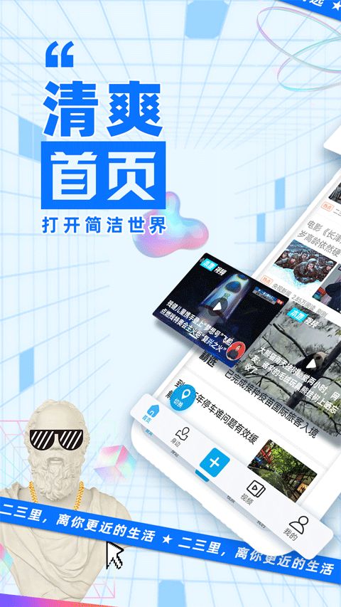 二三里(新闻资讯软件) v7.8.3 安卓手机版图1