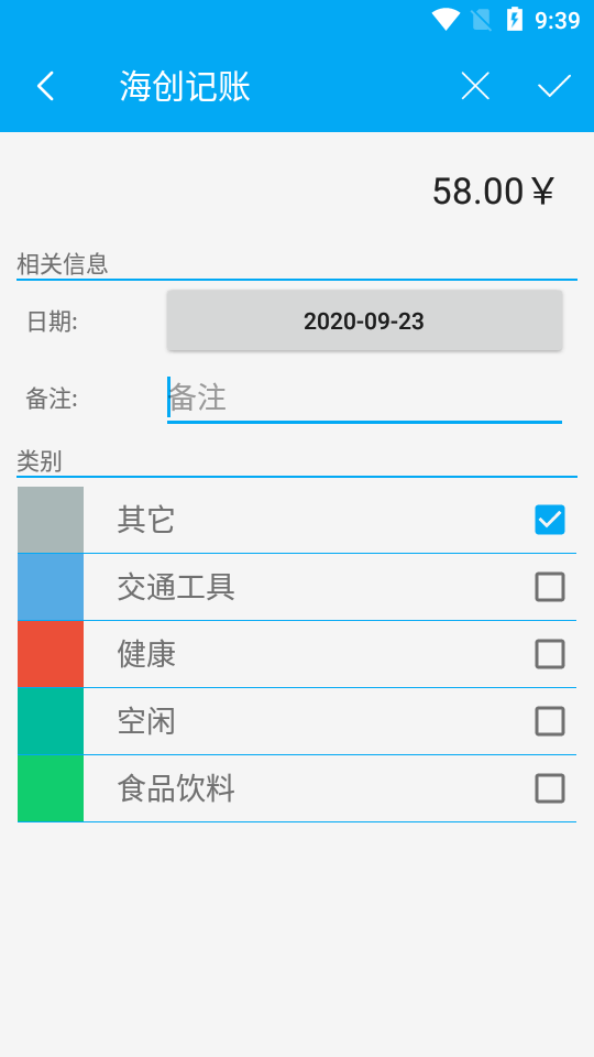 海创记账图3