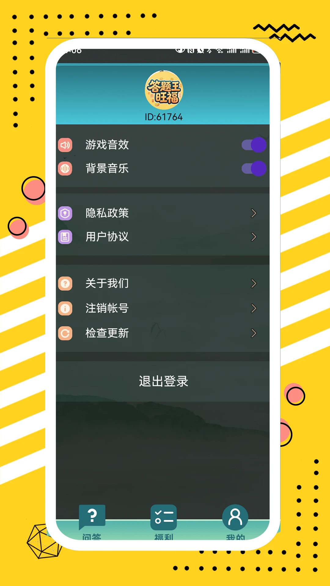 答题王旺福