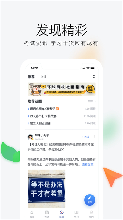 环球网校官方ios版图3