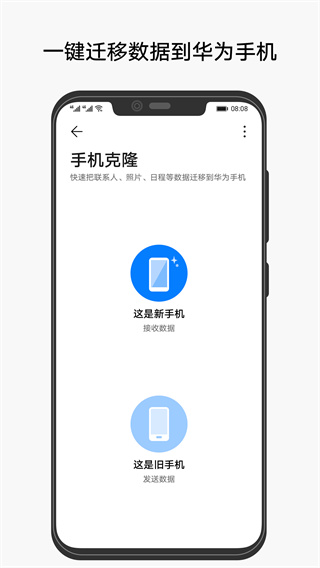 手机克隆互传王图1