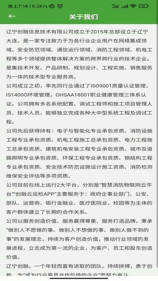 创融云巡检图3
