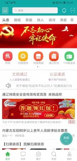 通辽惠民网图4