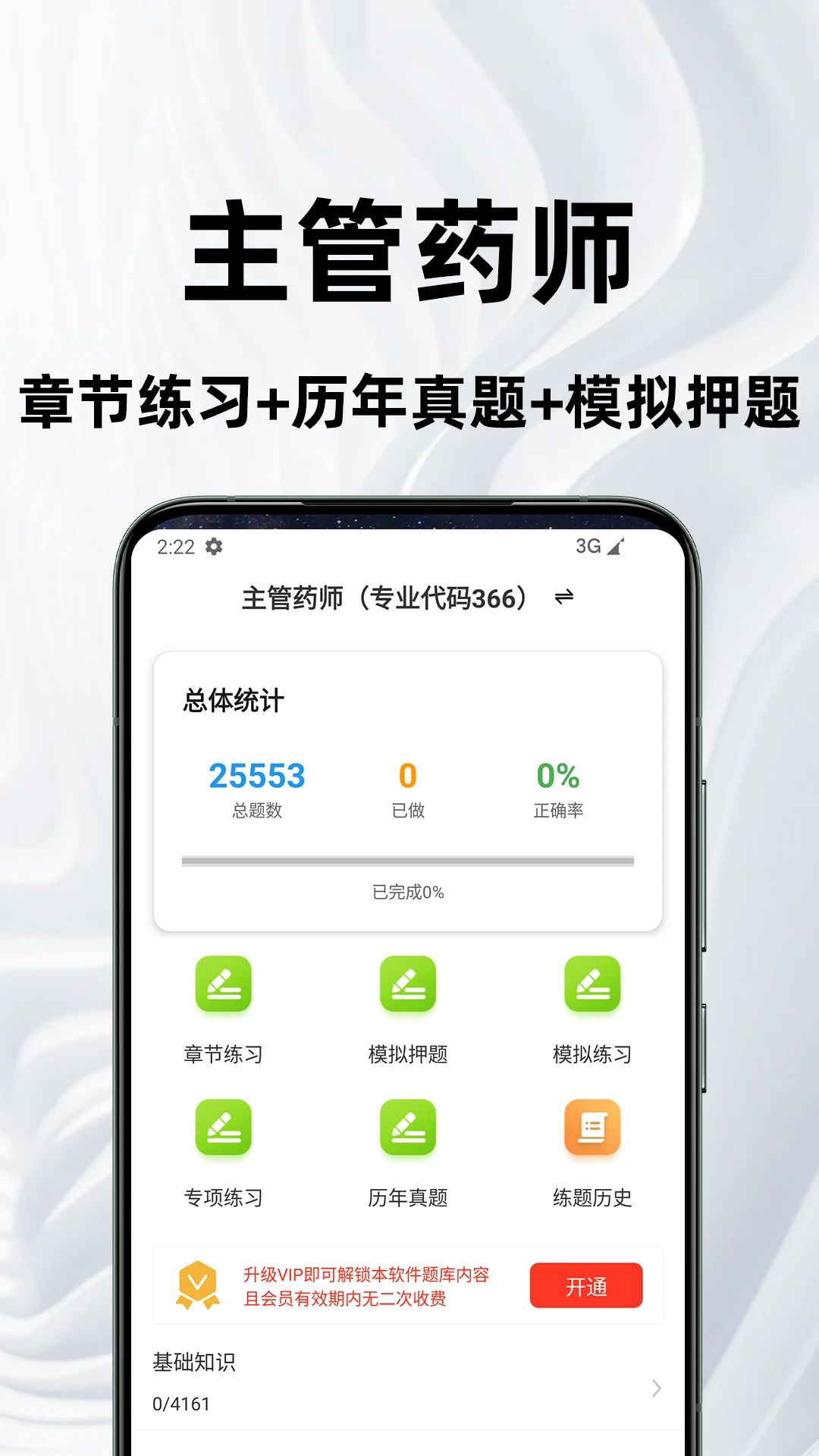 主管药师百分题库图1