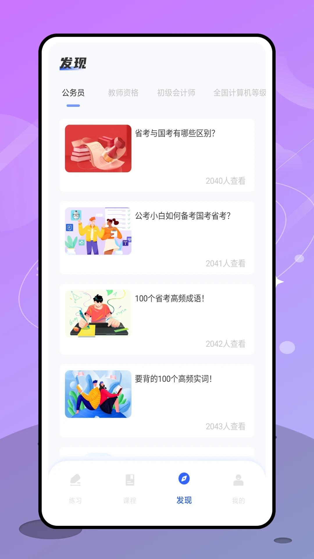 备考101图4