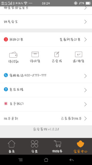 东安易购图2