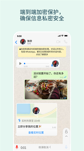whatsapp翻译版安卓版图1