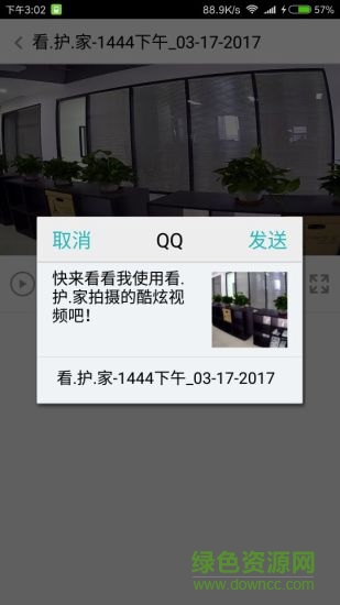 看护家ios版图1