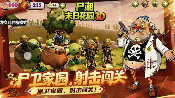 尸潮突围射击图3