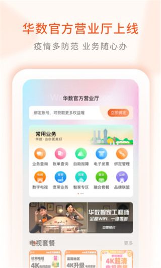 华数tv(手机视频播放软件) v7.3.0.0 安卓版图4