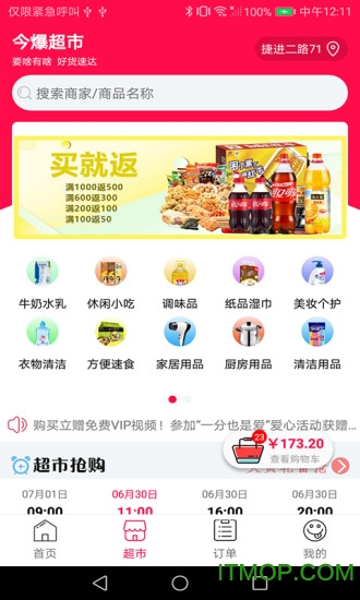 今爆图2