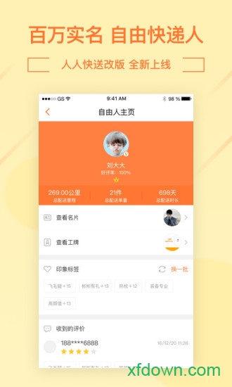人人快送图3