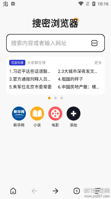 搜密浏览器图5