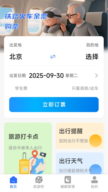 铁路火车余票购票图2
