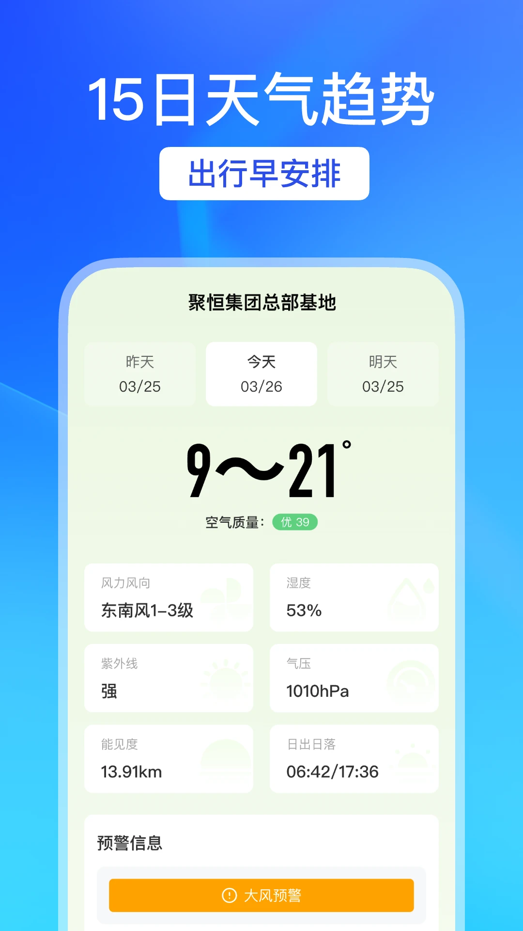 天气预警宝图3