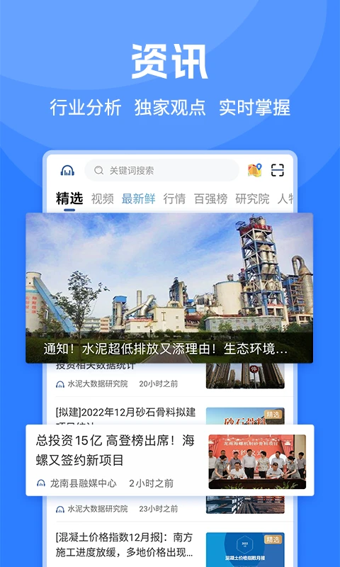 水泥网APP图1