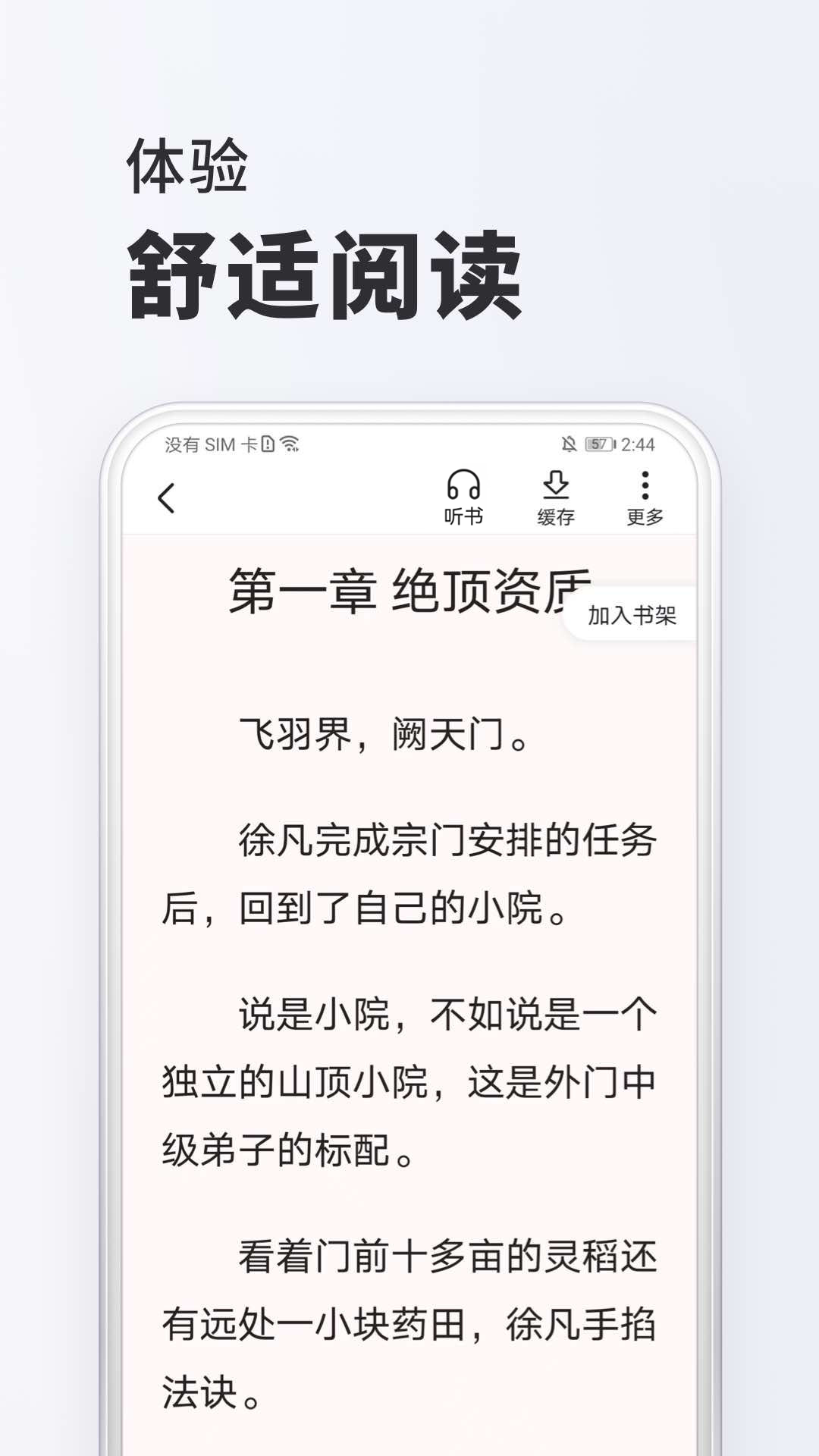 淘淘阅读图3
