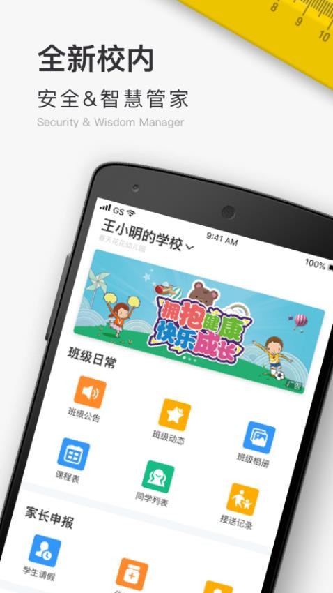 校内 School图1