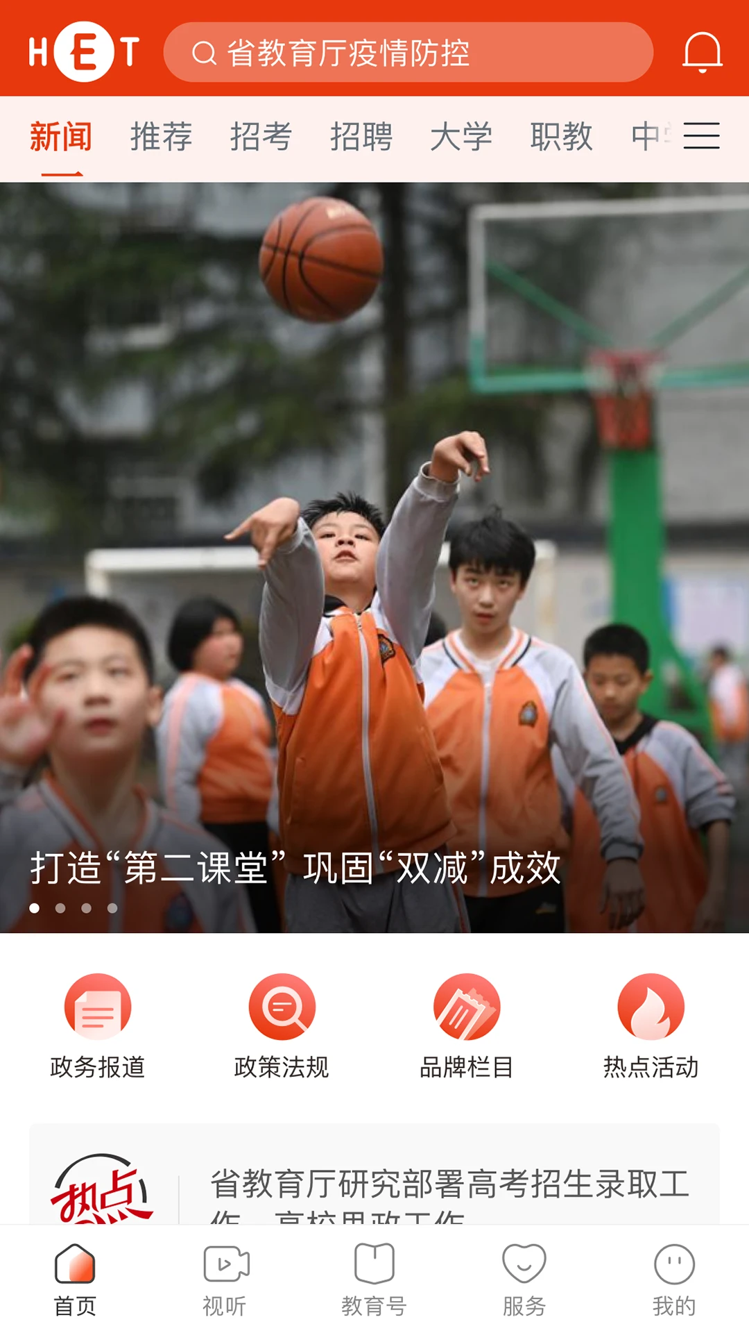 湖南教育发布图2