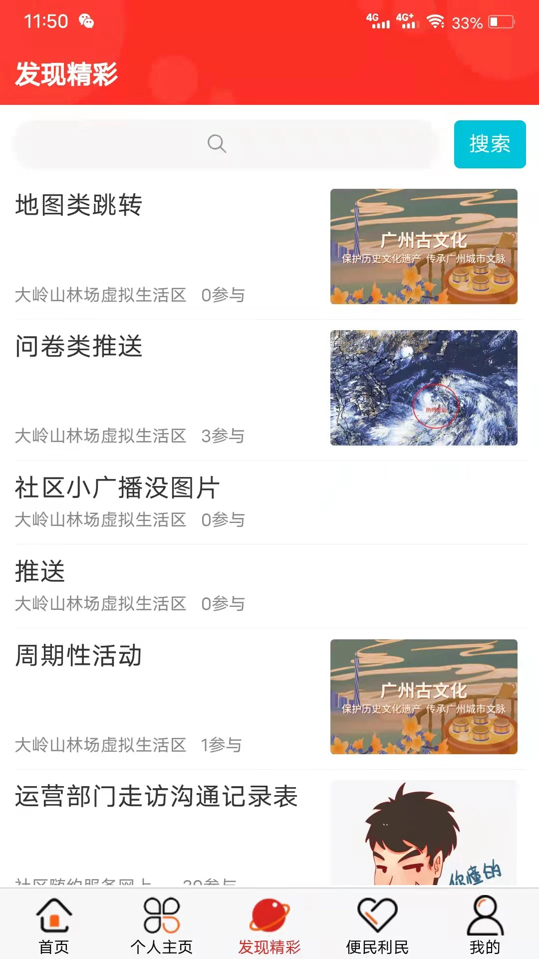 社区随约服务网上驿站图3