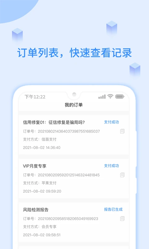 有信征信查询