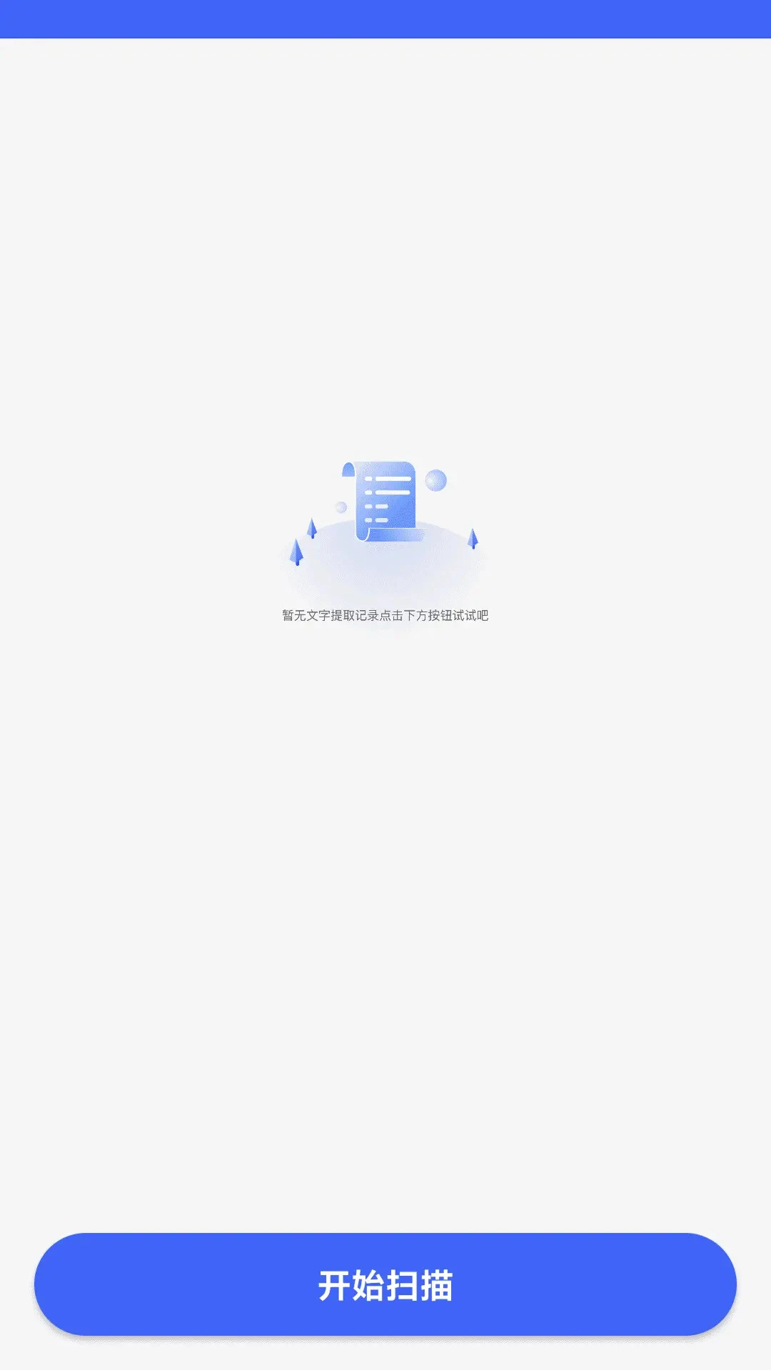 二维码全能快扫通图4