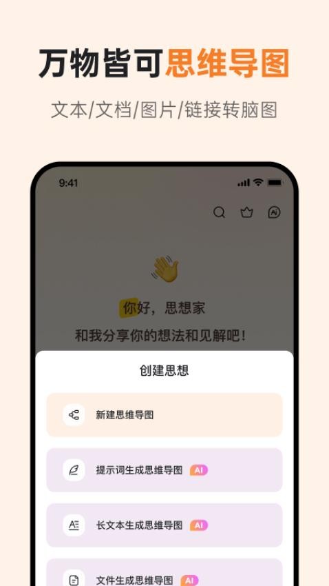 GitMind思乎手机版图2