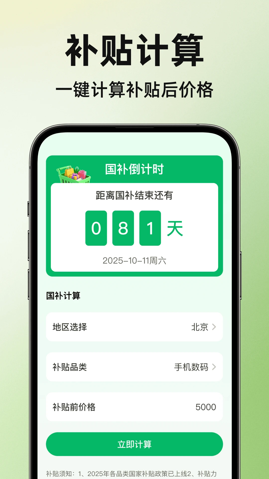 国补查询指南图4