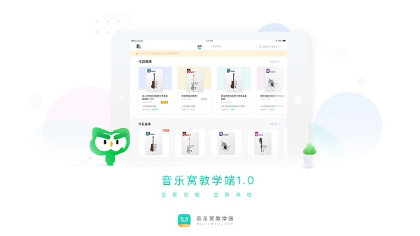 音乐窝教学端图1