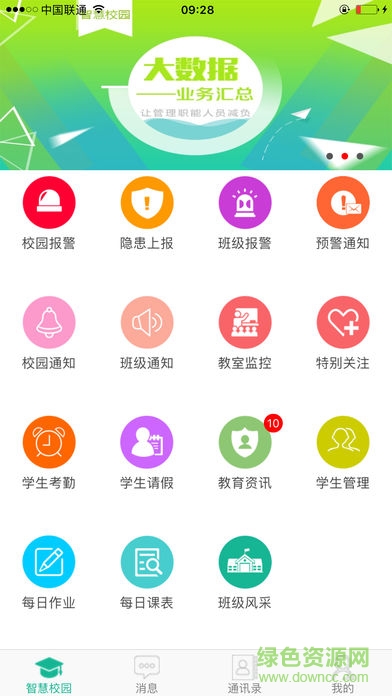 e同教教师端图1