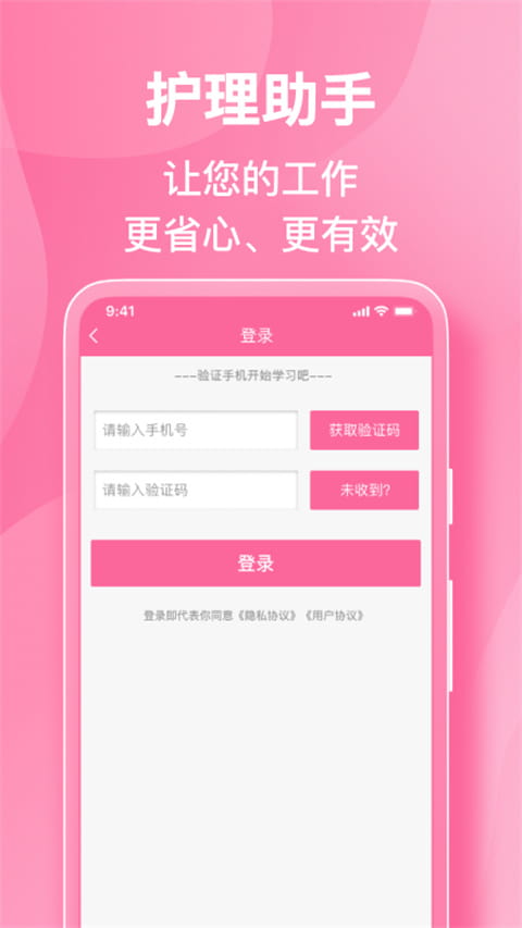 护理助手(护理专业学习软件) v7.6.9 安卓手机版